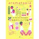 アロマトピア（aromatopia） No.138（国際ケアメイク財団） [電子書籍]