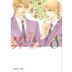 タクミくんシリーズ 完全版 (8)（KADOKAWA） [電子書籍]