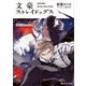 文豪ストレイドッグス 55Minutes（KADOKAWA） [電子書籍]