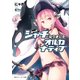 シャチになりましたオルカナティブ（KADOKAWA） [電子書籍]