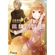 狼と香辛料XVIII Spring Log（KADOKAWA） [電子書籍]