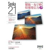 Senka21 2016年10月号（音元出版） [電子書籍]