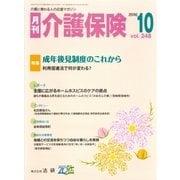 月刊介護保険（法研） [電子書籍]
