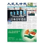 大紀元時報 中国語版 9/28号（大紀元） [電子書籍]