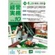 農業協同組合経営実務 10月号（全国共同出版） [電子書籍]