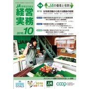 農業協同組合経営実務 10月号（全国共同出版） [電子書籍]