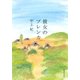 彼女のプレンカ（集英社） [電子書籍]