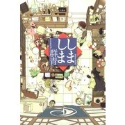 しましま(1)（一迅社） [電子書籍]
