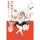 アホガール(8)（講談社） [電子書籍]