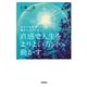 直感で人生をよりよい方向へ動かす（学研） [電子書籍]