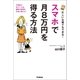 忙しい主婦でもできる！ スマホで月8万円を得る方法（学研） [電子書籍]