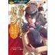怪盗アルセーヌ・ルパン あらわれた名探偵（学研） [電子書籍]