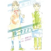 ルート225（講談社） [電子書籍]