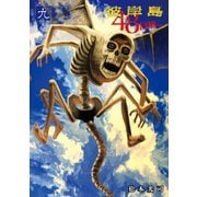 彼岸島48日後…(9)（講談社） [電子書籍]
