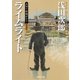 天切り松 闇がたり 第五巻 ライムライト（集英社） [電子書籍]