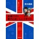 【カラー版】夫婦で行く意外とおいしいイギリス（集英社） [電子書籍]