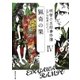 明智小五郎事件簿4（集英社） [電子書籍]