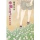 幸福な日々があります（集英社） [電子書籍]