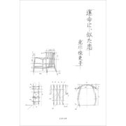 運命に、似た恋（文藝春秋） [電子書籍]