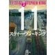 11/22/63(上)（文藝春秋） [電子書籍]