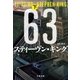 11/22/63(下)（文藝春秋） [電子書籍]