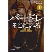 パードレはそこにいる 上（早川書房） [電子書籍]