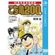 こちら葛飾区亀有公園前派出所200巻 40周年記念特装版（集英社） [電子書籍]