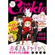 クッキー 2016年11月号 電子版（集英社） [電子書籍]