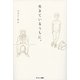 生きているうちに。（サンマーク出版） [電子書籍]