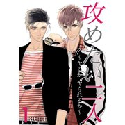 攻めたい二人～ヤるか、ヤられるか～(フルカラー)【特装版】 1（ソルマーレ編集部） [電子書籍]