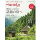 Hanako SPECIAL 関西から1泊2日、話題の宿へ（マガジンハウス） [電子書籍]