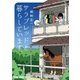 サラブレッドと暮らしています。（白泉社） [電子書籍]