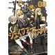 シェイファー・ハウンド(8)（白泉社） [電子書籍]
