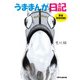 うままんが日記 New Selection（KADOKAWA） [電子書籍]