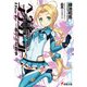 ヘヴィーオブジェクト 一番小さな戦争（KADOKAWA） [電子書籍]