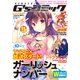 電撃G'sコミック 2016年11月号（KADOKAWA） [電子書籍]