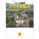 ヤマケイ文庫 あやしい探検隊アフリカ乱入（山と溪谷社） [電子書籍]