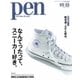 Ｐｅｎ（ペン） 2016年10/15号（CEメディアハウス） [電子書籍]
