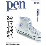 Ｐｅｎ（ペン） 2016年10/15号（CEメディアハウス） [電子書籍]