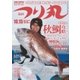 つり丸 2016年10/15号（マガジン･マガジン） [電子書籍]
