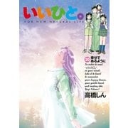 いいひと。 20（小学館） [電子書籍]