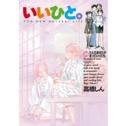 いいひと。 22（小学館） [電子書籍]
