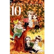 エンジェル・トランペット 10（小学館） [電子書籍]