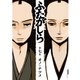 ふたがしら 7（小学館） [電子書籍]