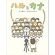 ハルとカナ（講談社） [電子書籍]