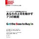 あなたの上司を動かす7つの戦術（ダイヤモンド社） [電子書籍]