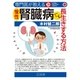 専門医が教える 慢性腎臓病でも長生きする方法（幻冬舎） [電子書籍]