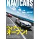 NAVI CARS Vol.26（トウキョウフラッガー ブック） [電子書籍]