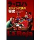 ラ・ロハ スペイン代表の秘密（ソル・メディア） [電子書籍]
