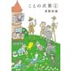 ことの次第2（ソル・メディア） [電子書籍]